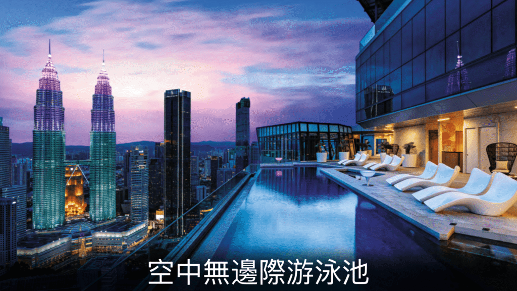 C Sky Infinity Pool